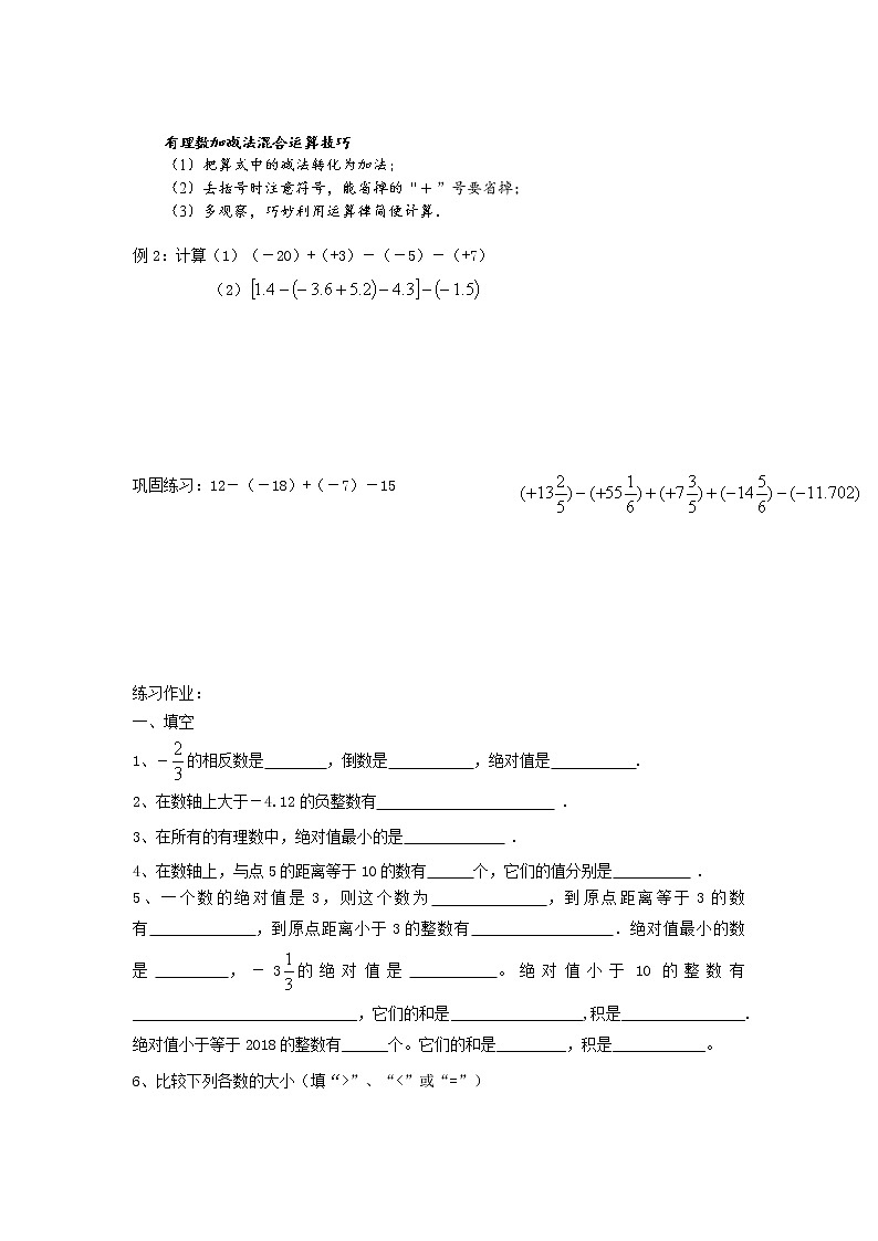 【精品讲义】初一（七年级）数学上册秋季班培优 第二讲有理数加减03