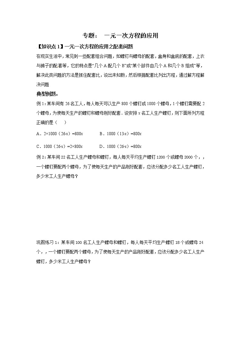 【精品】七年级上册 人教版 数学 第一册 一元一次方程应用题综合101