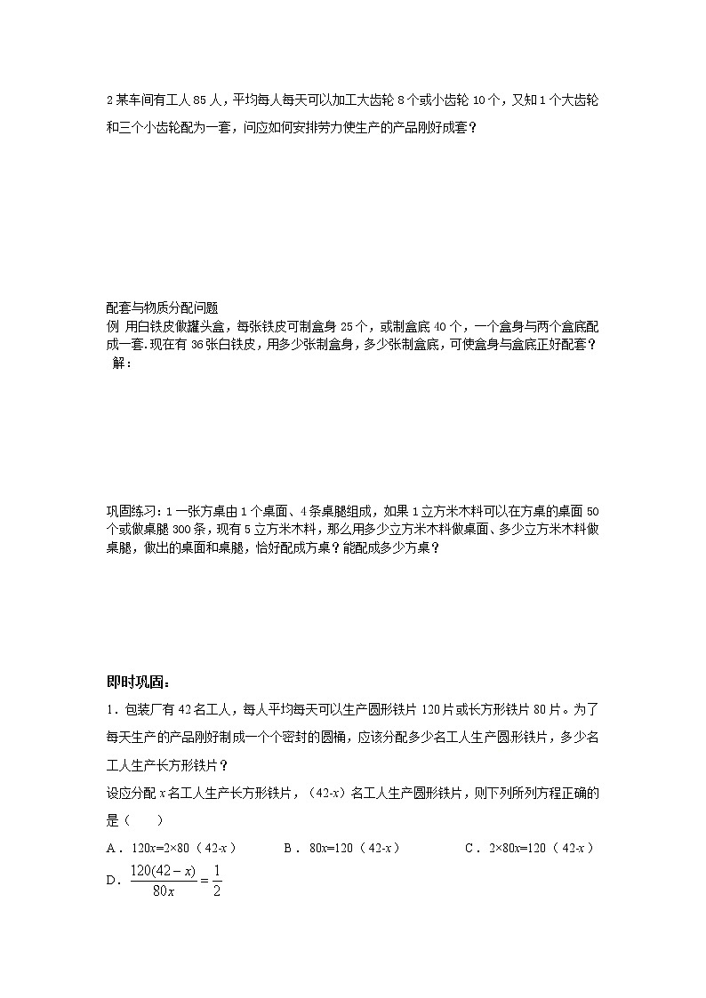 【精品】七年级上册 人教版 数学 第一册 一元一次方程应用题综合102