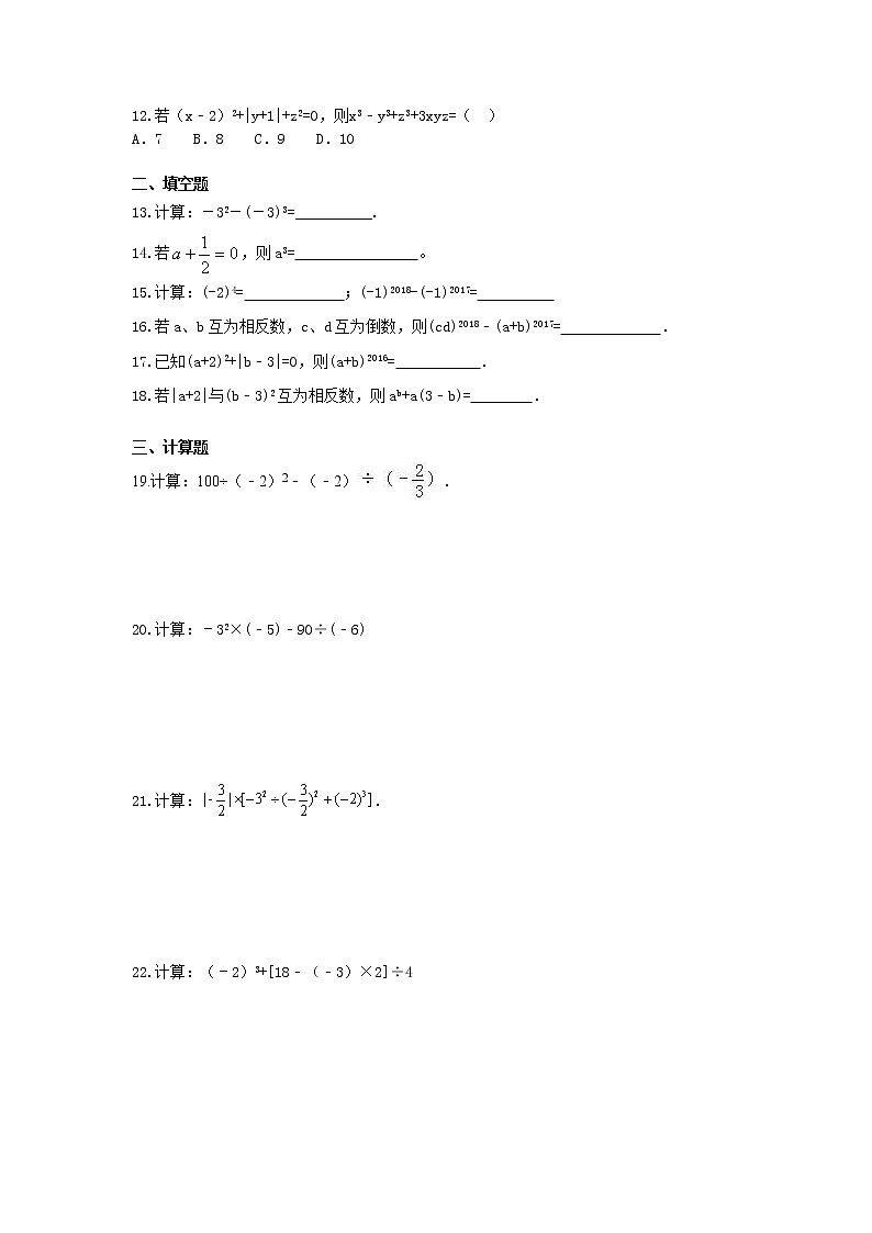 2020年人教版七年级数学上册 课时作业本07 有理数-有理数的乘方(含答案) 练习02