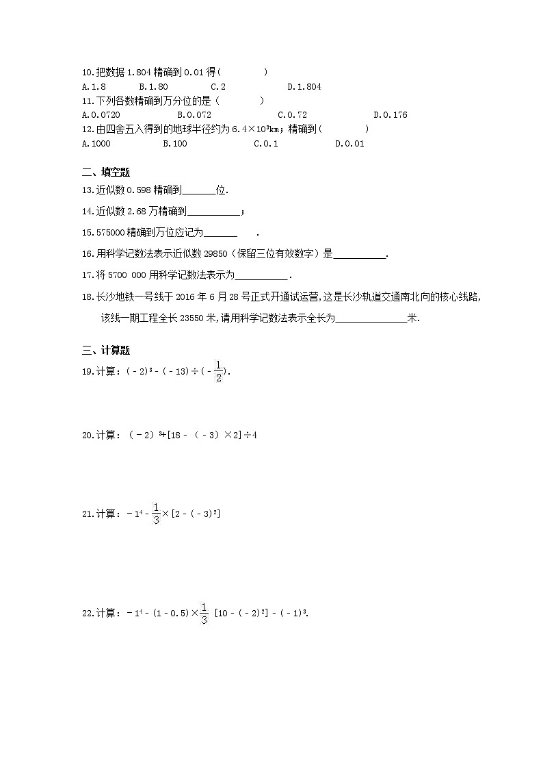 2020年人教版七年级数学上册 课时作业本08 有理数-科学计数法与有效数字(含答案) 练习02