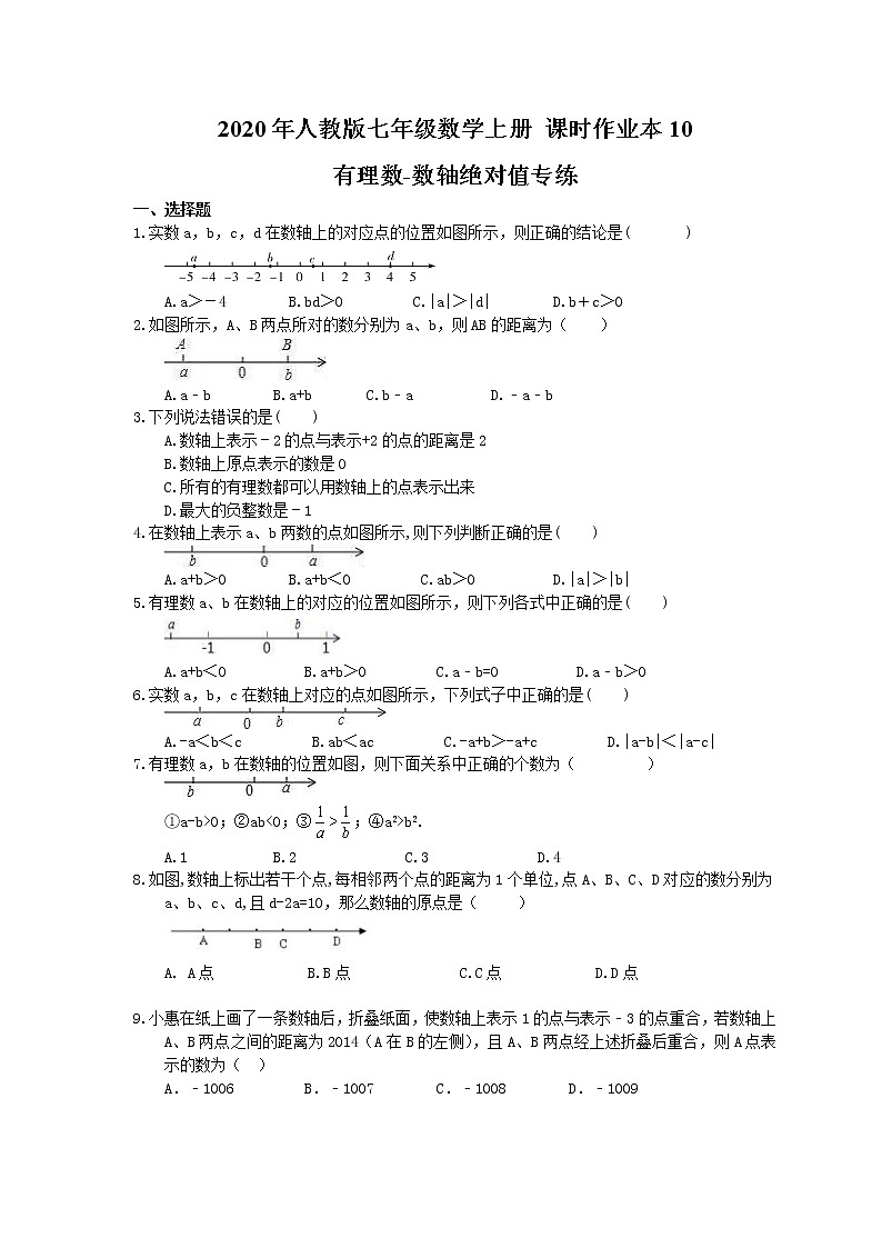 2020年人教版七年级数学上册 课时作业本10 有理数-数轴绝对值专练(含答案)01