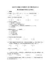 初中第二章 整式的加减2.1 整式导学案及答案