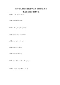 人教版七年级上册2.2 整式的加减导学案