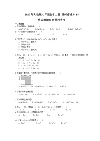 初中数学人教版七年级上册2.2 整式的加减学案