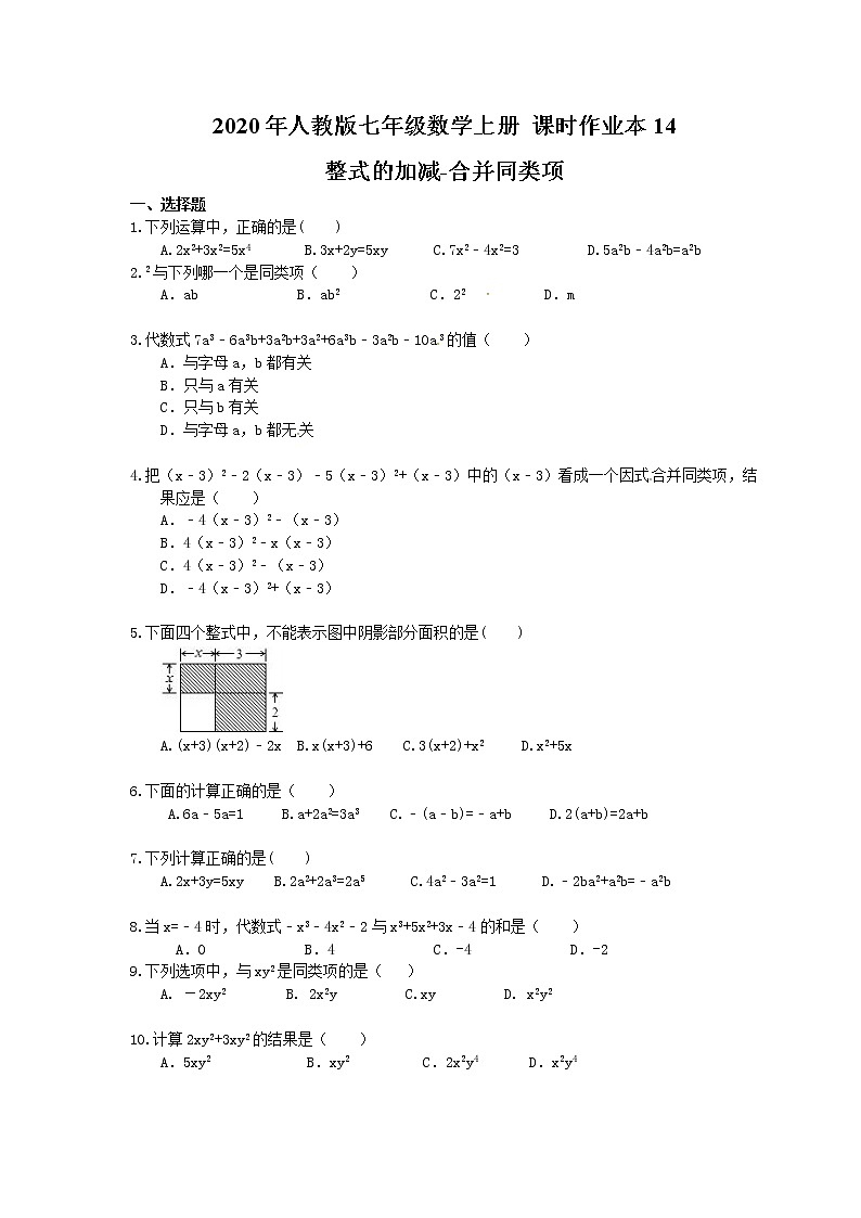 2020年人教版七年级数学上册 课时作业本14 整式的加减-合并同类项(含答案)第1页