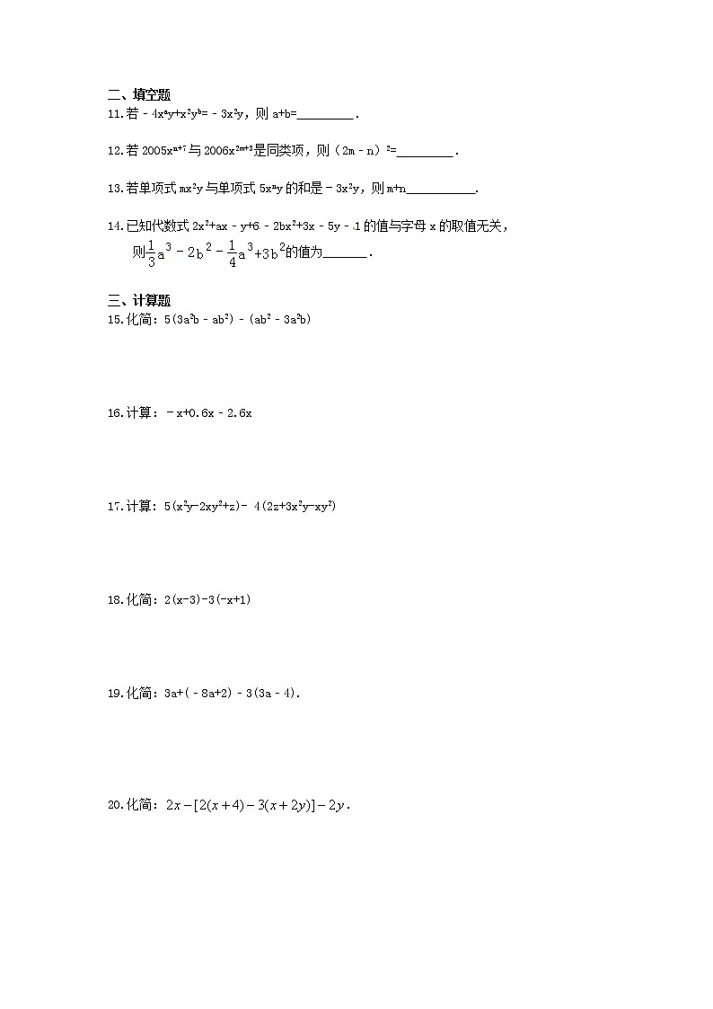 2020年人教版七年级数学上册 课时作业本14 整式的加减-合并同类项(含答案)第2页