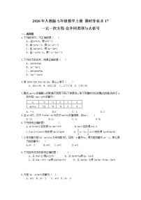 数学七年级上册3.2 解一元一次方程（一）----合并同类项与移项学案及答案