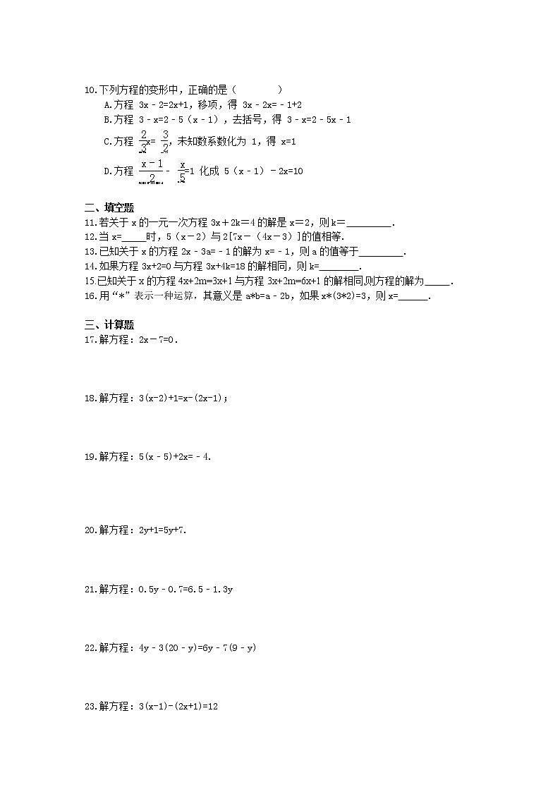 2020年人教版七年级数学上册 课时作业本17 一元一次方程-合并同类项与去括号(含答案)第2页