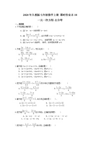 数学3.3 解一元一次方程（二）----去括号与去分母导学案及答案