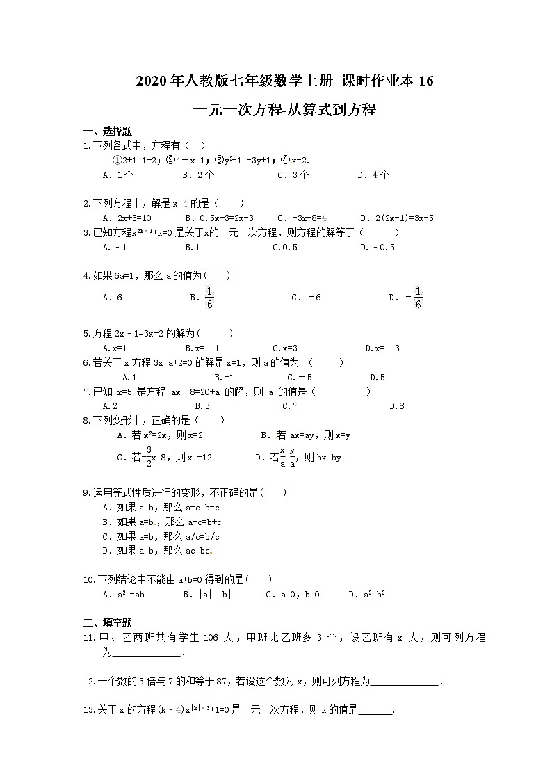 2020年人教版七年级数学上册 课时作业本16 一元一次方程-从算式到方程(含答案) 练习01