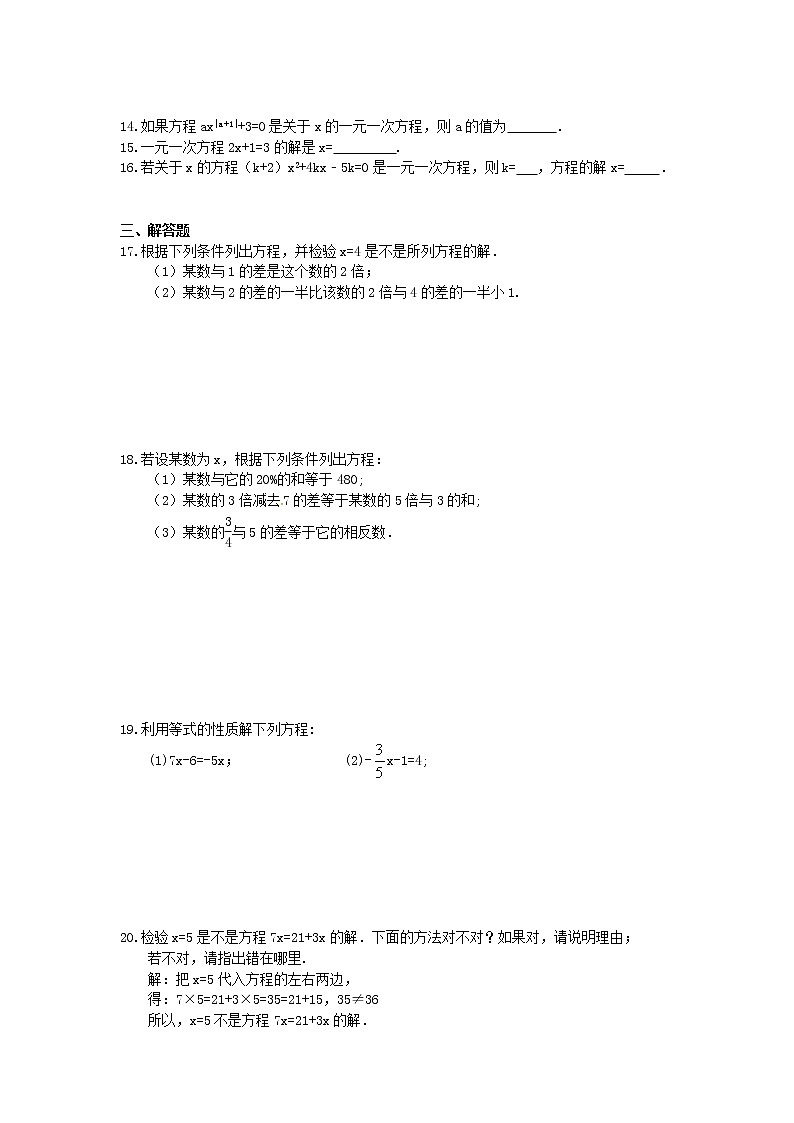 2020年人教版七年级数学上册 课时作业本16 一元一次方程-从算式到方程(含答案) 练习02