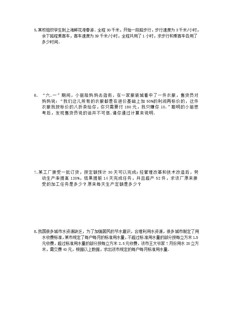 2020年人教版七年级数学上册 课时作业本21 一元一次方程-实际问题解答题专练(含答案)02