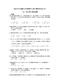 数学七年级上册第三章 一元一次方程3.4 实际问题与一元一次方程学案及答案