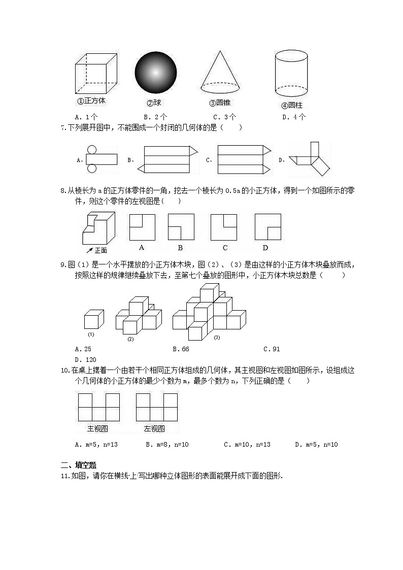 2020年人教版七年级数学上册 课时作业本22 图形认识初步-多姿多彩的图形(含答案)第2页