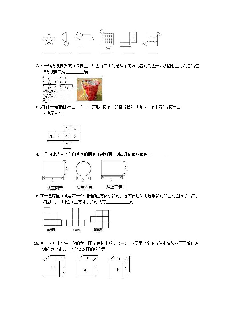 2020年人教版七年级数学上册 课时作业本22 图形认识初步-多姿多彩的图形(含答案)第3页