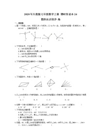 初中数学人教版七年级上册4.3 角综合与测试学案及答案