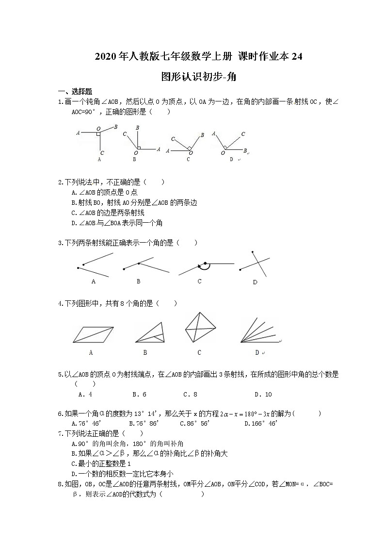 2020年人教版七年级数学上册 课时作业本24 图形认识初步-角(含答案) 练习01