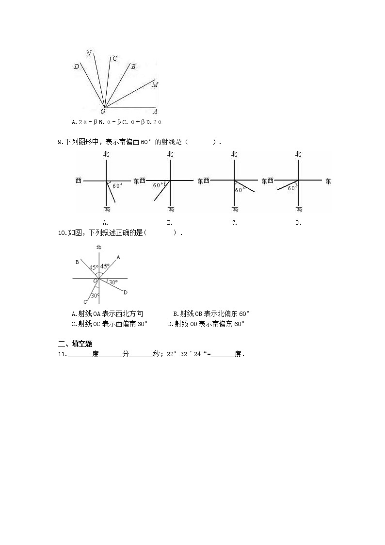 2020年人教版七年级数学上册 课时作业本24 图形认识初步-角(含答案) 练习02