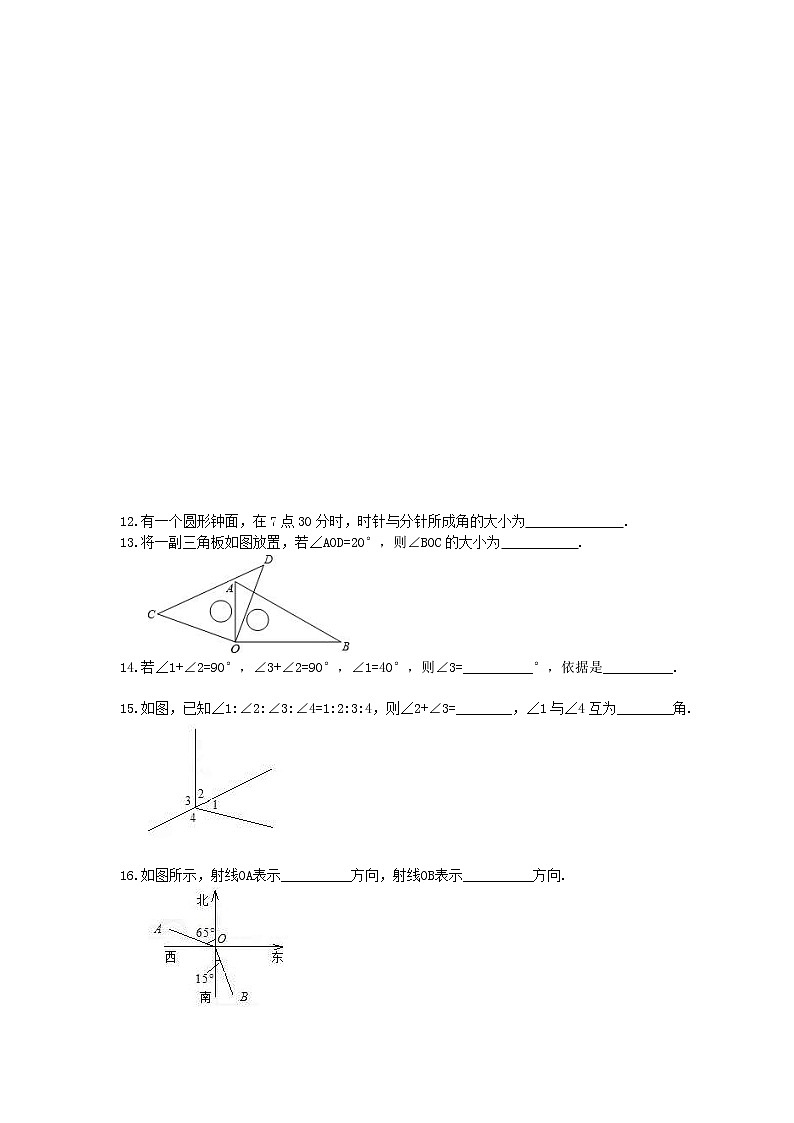 2020年人教版七年级数学上册 课时作业本24 图形认识初步-角(含答案) 练习03