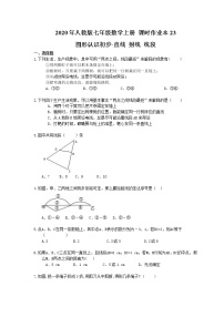 初中数学人教版七年级上册4.2 直线、射线、线段导学案