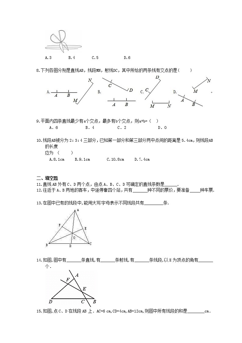 2020年人教版七年级数学上册 课时作业本23 图形认识初步-直线 射线 线段(含答案)第2页