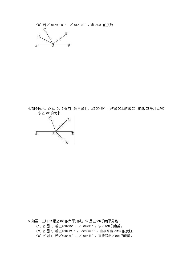 2020年人教版七年级数学上册 课时作业本26 图形认识初步-角 解答题专练(含答案)02