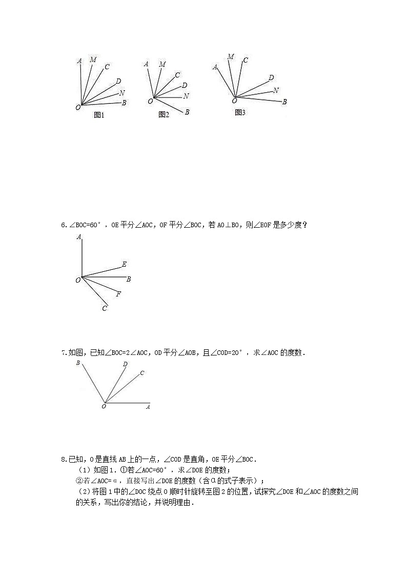 2020年人教版七年级数学上册 课时作业本26 图形认识初步-角 解答题专练(含答案)03