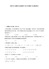 初中数学人教版七年级上册第一章 有理数综合与测试单元测试练习