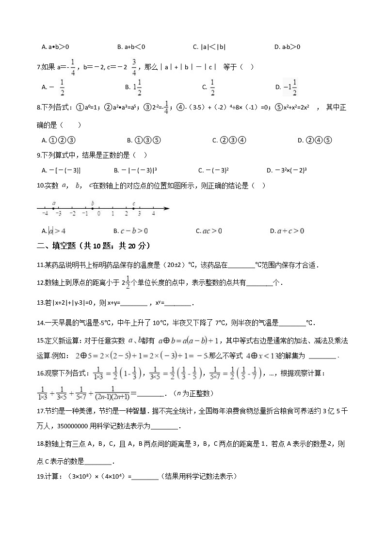 2020年人教版七年级数学上册 有理数 单元测试卷三（含答案）02