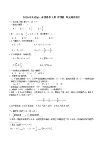 初中数学人教版七年级上册第一章 有理数综合与测试单元测试课后测评