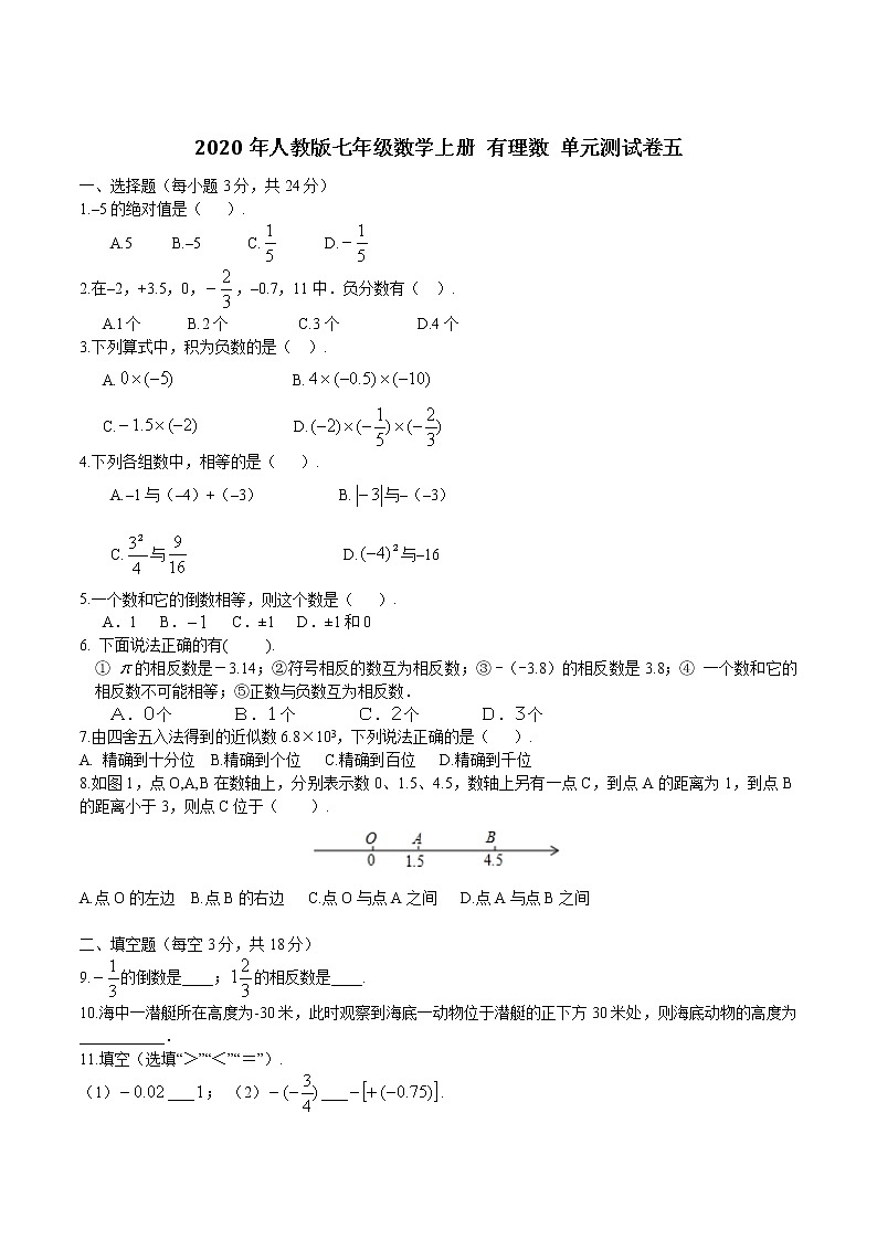 2020年人教版七年级数学上册 有理数 单元测试卷五（含答案）01
