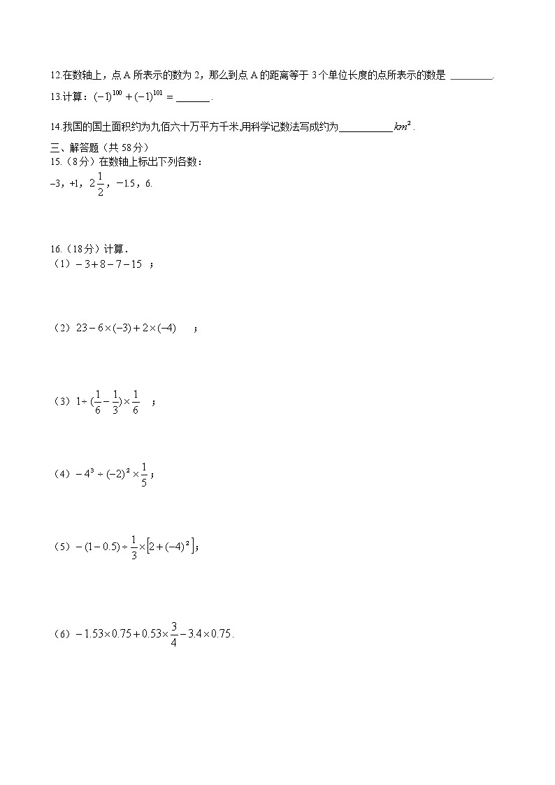 2020年人教版七年级数学上册 有理数 单元测试卷五（含答案）02