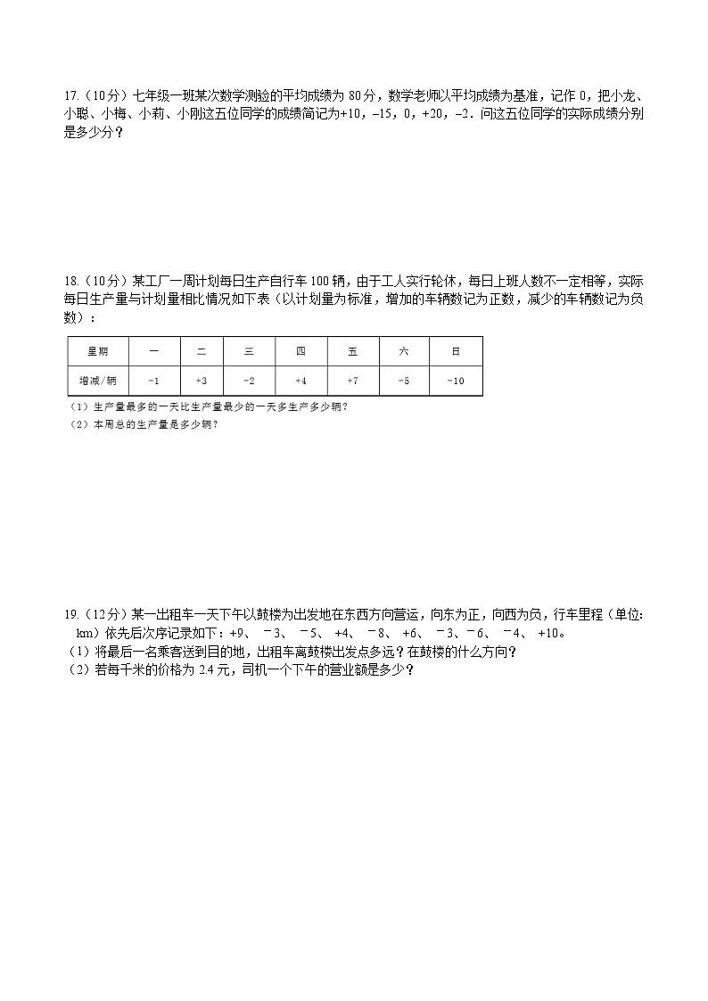 2020年人教版七年级数学上册 有理数 单元测试卷五（含答案）03