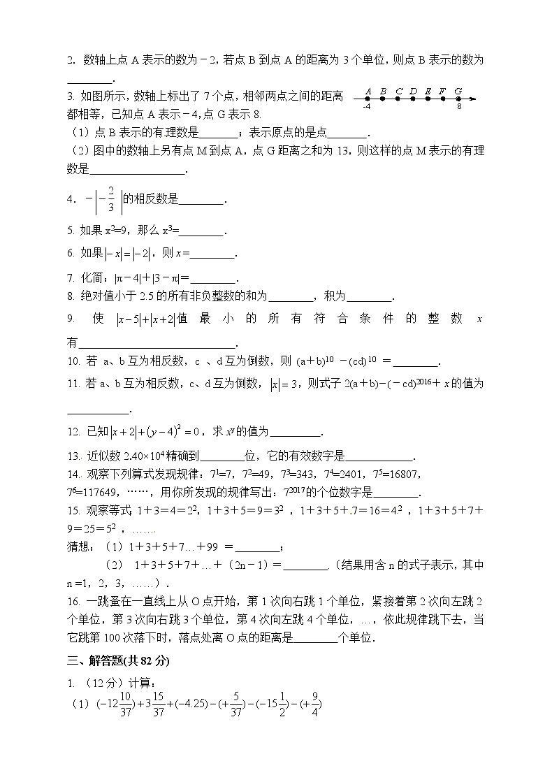 2020年人教版七年级数学上册 有理数 单元测试卷六（含答案）02