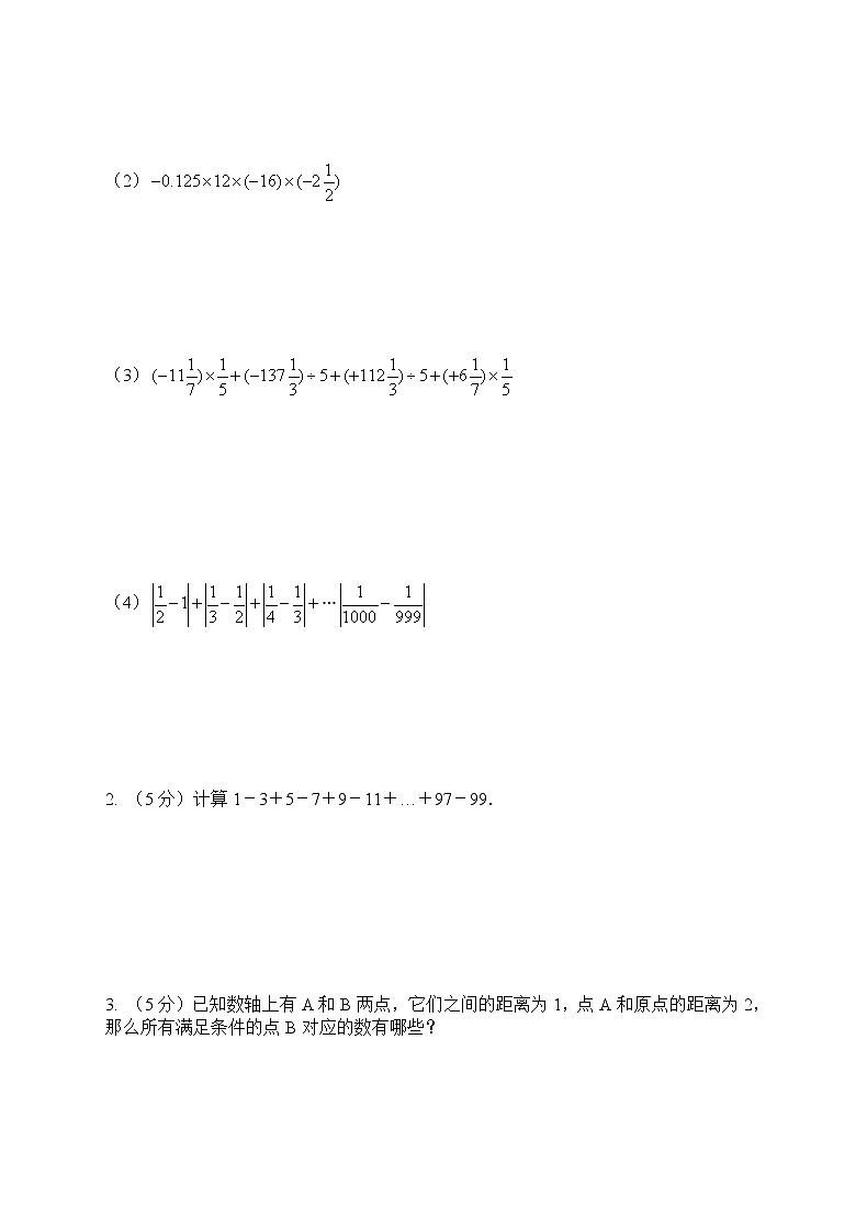 2020年人教版七年级数学上册 有理数 单元测试卷六（含答案）03