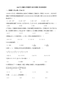 人教版七年级上册第一章 有理数综合与测试单元测试随堂练习题