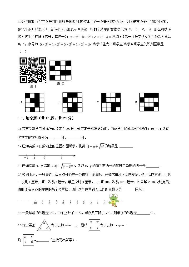 2020年人教版七年级数学上册 有理数 单元测试卷四（含答案）02