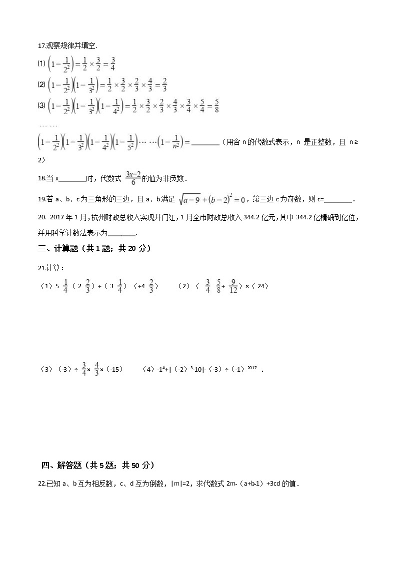 2020年人教版七年级数学上册 有理数 单元测试卷四（含答案）03