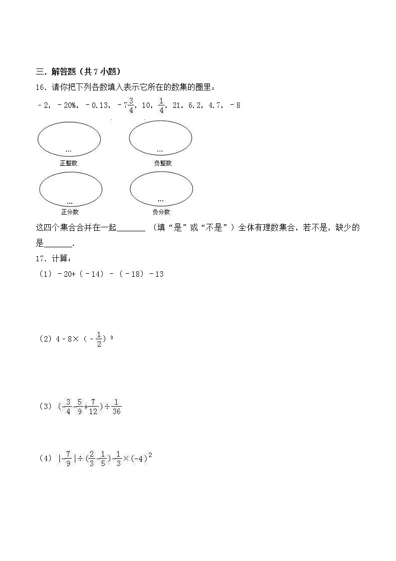 2020年人教版七年级数学上册 有理数 单元测试卷二（含答案）03