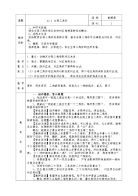 人教版八年级上册12.1 全等三角形教学设计及反思