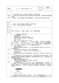 初中人教版12.2 三角形全等的判定教案及反思