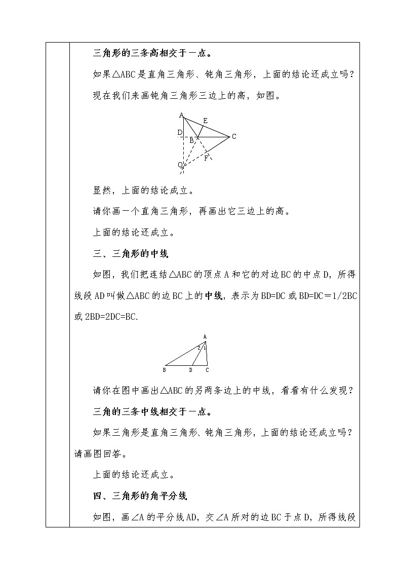 人教版八年级上册数学全册教案11.1.2 三角形的高、中线与角平分线第2页