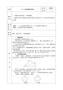 八年级上册11.3.2 多边形的内角和教案