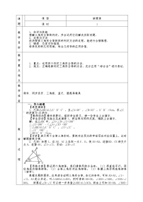 初中数学人教版八年级上册12.2 三角形全等的判定教学设计