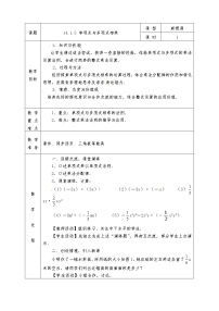 初中人教版14.1.4 整式的乘法教案及反思