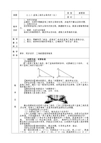 初中数学人教版八年级上册12.2 三角形全等的判定教学设计