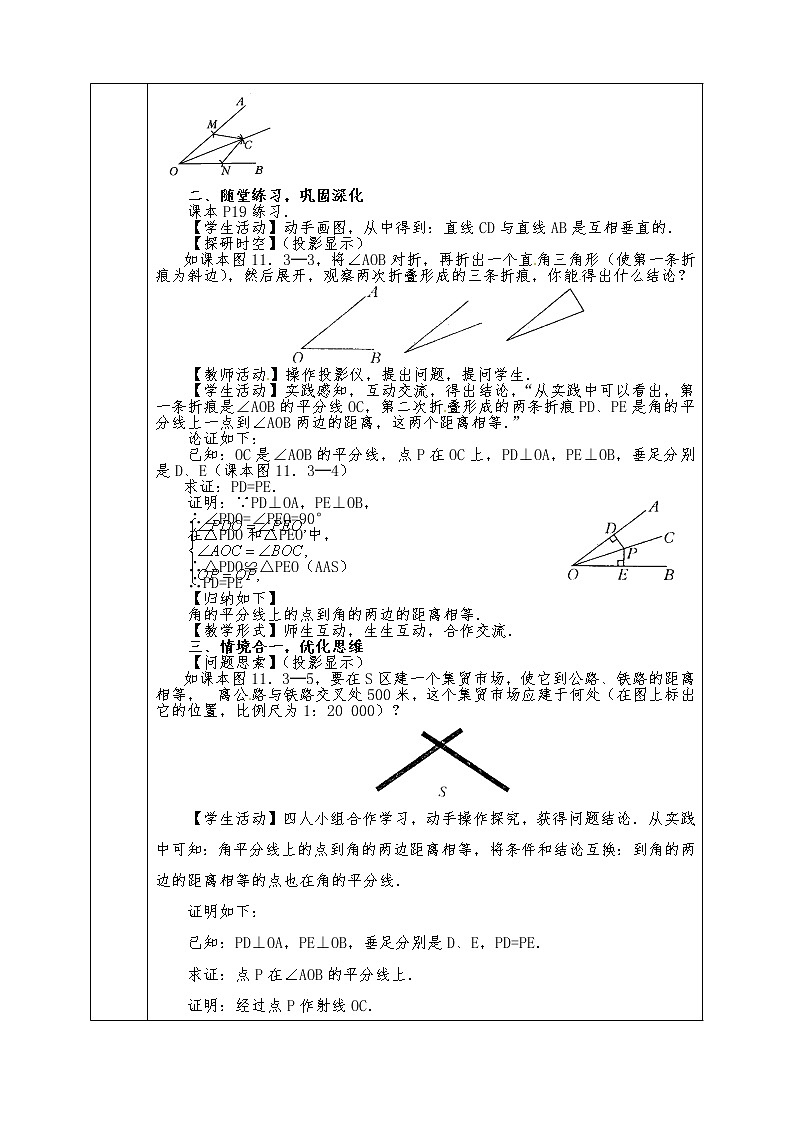 人教版八年级上册数学全册教案12.3 角的平分线的性质(1)02