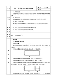 人教版八年级上册第十四章 整式的乘法与因式分解14.1 整式的乘法14.1.4 整式的乘法教学设计及反思