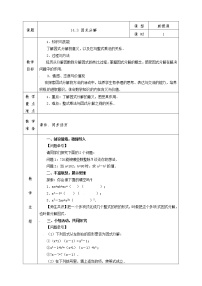 人教版八年级上册14.3.1 提公因式法教案